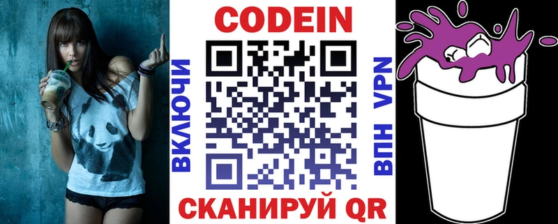 продажа наркотиков Малаховка Кодеин напиток Lean (лин)